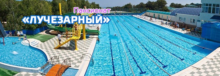 Лучезарный