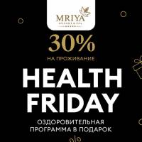 «Health Friday» со скидкой на проживание в размере 30% и включенной оздоровительной программой в подарок.