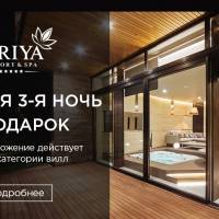 Каждая 3 ночь в подарок