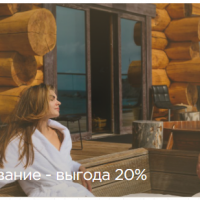 РАННЕЕ БРОНИРОВАНИЕ