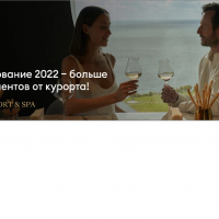 БРОНИРОВАНИЕ 2022 – БОЛЬШЕ КОМПЛЕМЕНТОВ ОТ КУРОРТА!